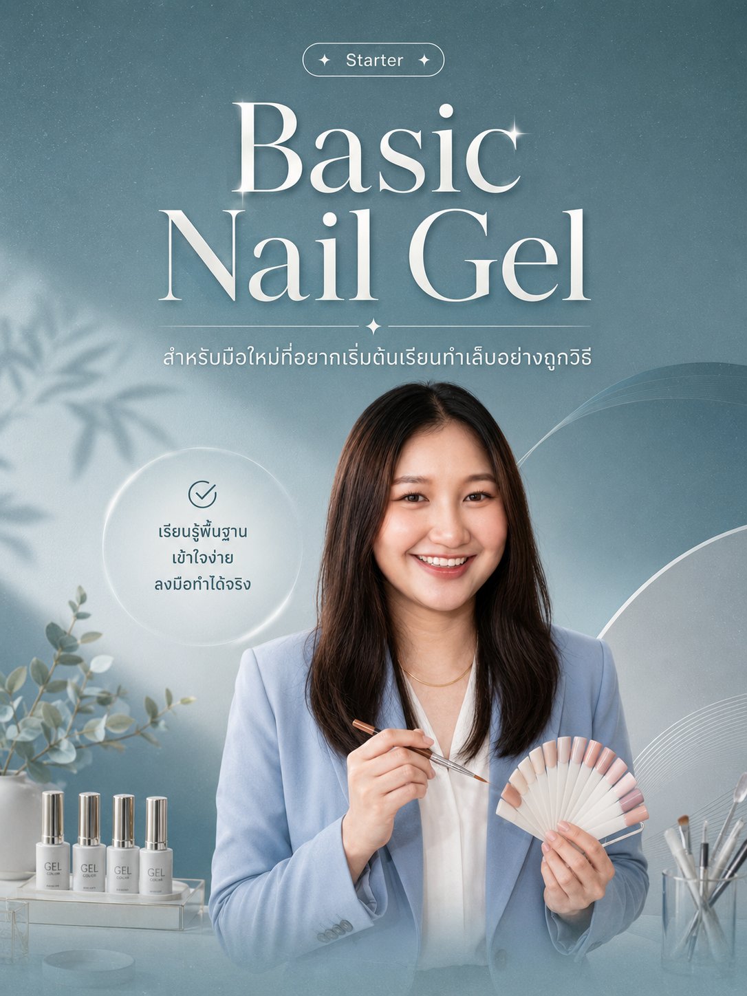 Basic Nail Gel